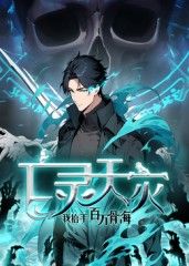 亡灵天灾我抬手百万骨海动态漫