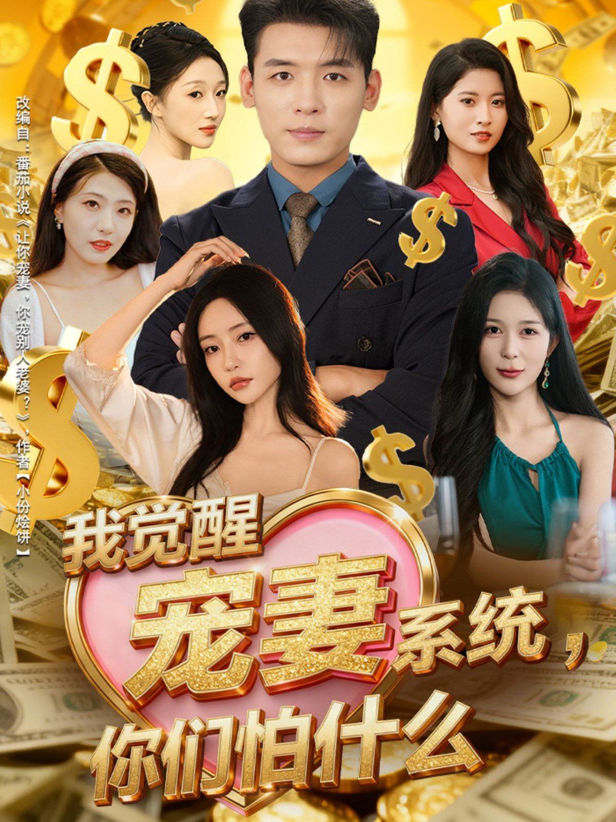 我觉醒宠妻系统你们怕什么他们都说我有奸雄之风