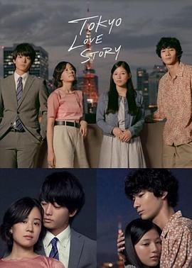 东京爱情故事2020预告片