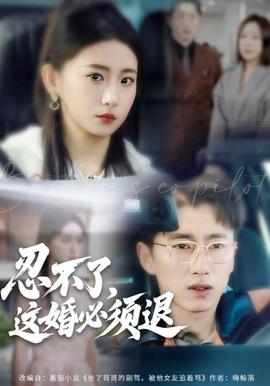 忍不了这婚必须腿