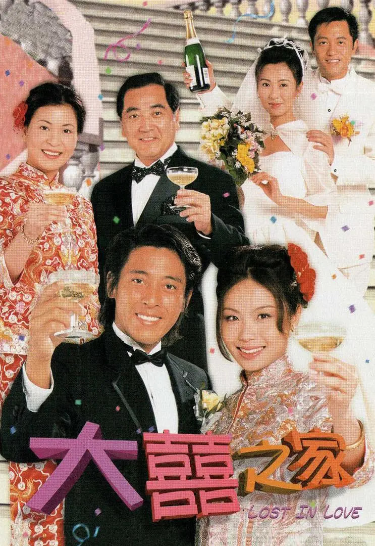 大喜之家粤语版