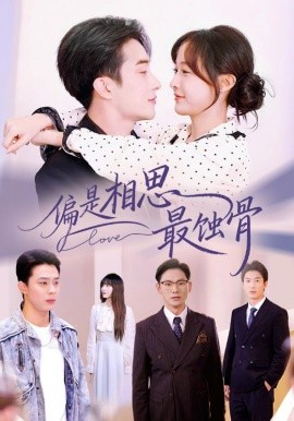 偏是相思最蚀骨烬爱无归处