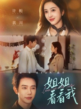 姐姐看看我重生后偏执弟弟对我步步为营