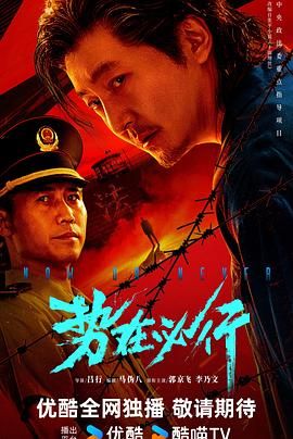 势在必行预告片