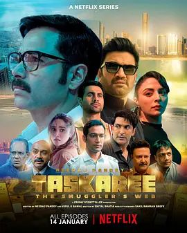 海关英雄走私暗战