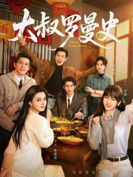 大叔罗曼史两部全