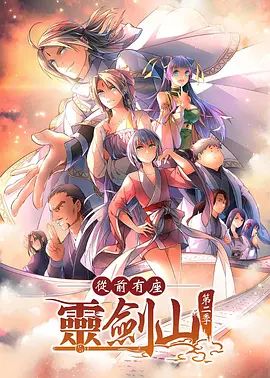 从前有座灵剑山2日文版