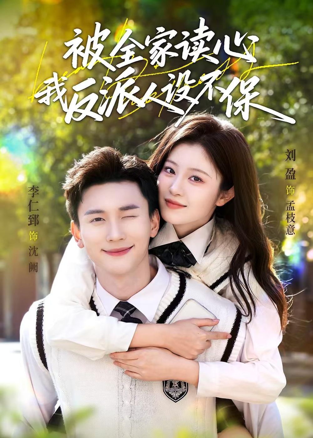 被全家读心我反派人设不保